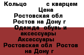 Кольцо Pandora с кварцем 190620GAM-50 › Цена ­ 4 500 - Ростовская обл., Ростов-на-Дону г. Одежда, обувь и аксессуары » Аксессуары   . Ростовская обл.,Ростов-на-Дону г.